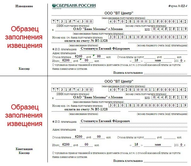 Квитанции на постановку на учет. Образец извещения на оплату. Извещение квитанция. Квитанция пример заполнения. Квитанция на оплату садика.