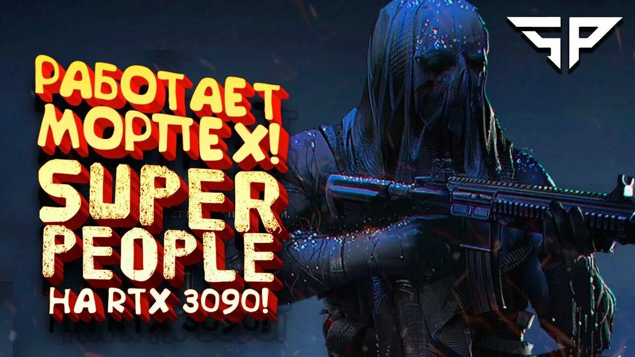 Супер пипл 2. Super people игра. стрим супер пипл. super people gameplay. super people morpex.