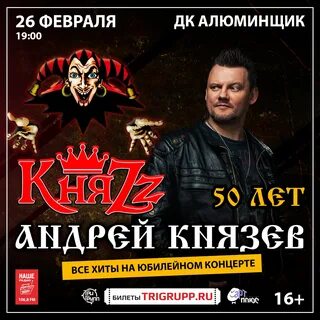 Князь 50
