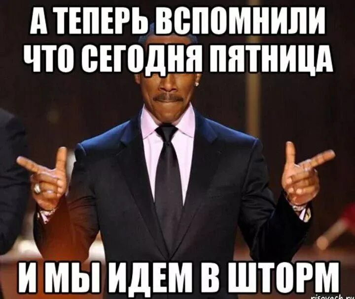 Пятница так и не научился пользоваться. Сегодня пятница. пятница мем. мемы про пятницу. сегодня пятница пятница пятница.
