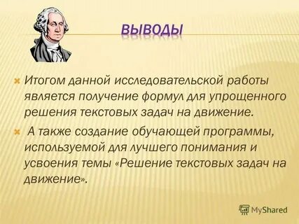 И ее результаты не