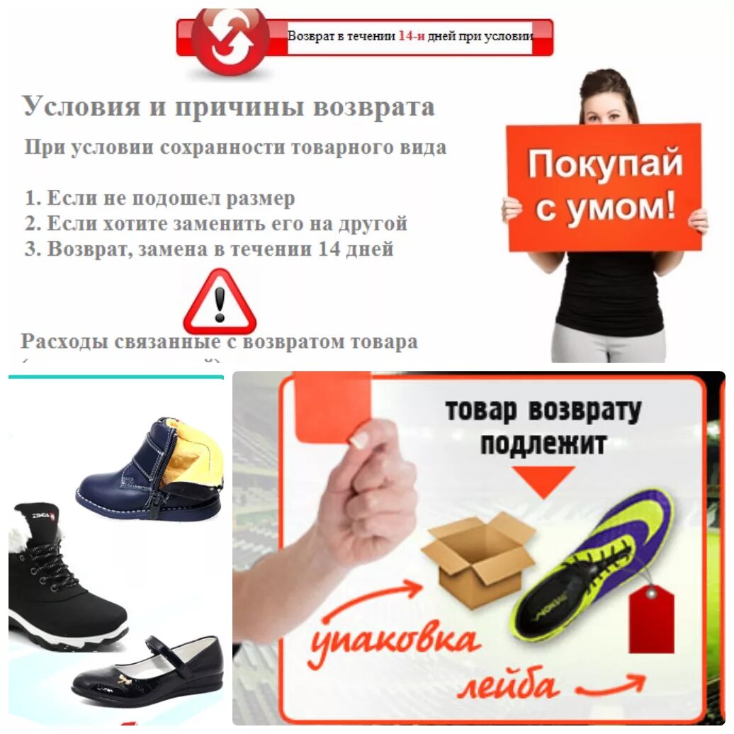 Как вернуть товар если не подошел размер