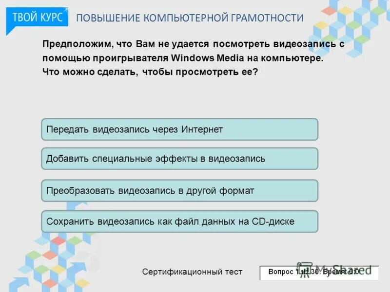 Курсы повышение грамотности. Цифровая грамотность предполагает:. Что входит в компьютерную грамотность. Тест на компьютерную грамотность и способность к анализу ответы. Как отразить компьютерную грамотность.