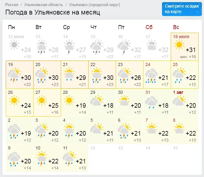 Погода димитровград на 10 дней точный самый. Погода в Ульяновске. Омода Ульяновск. Гисметео. Погода в Ульяновске на сегодня.