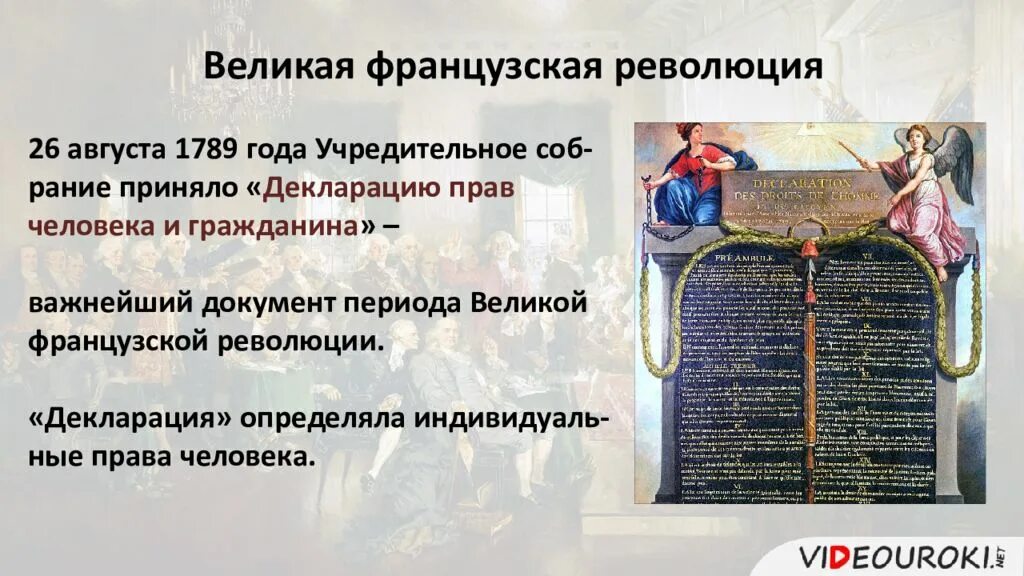 Декларация прав человека и гражданина 1789 г. Автор декларации прав человека и гражданина во франции 1789. Французская декларация прав и свобод человека и гражданина 1789 г. Декларация прав человека и гражданина 1789 г. Структура декларации прав человека и гражданина во франции 1789.