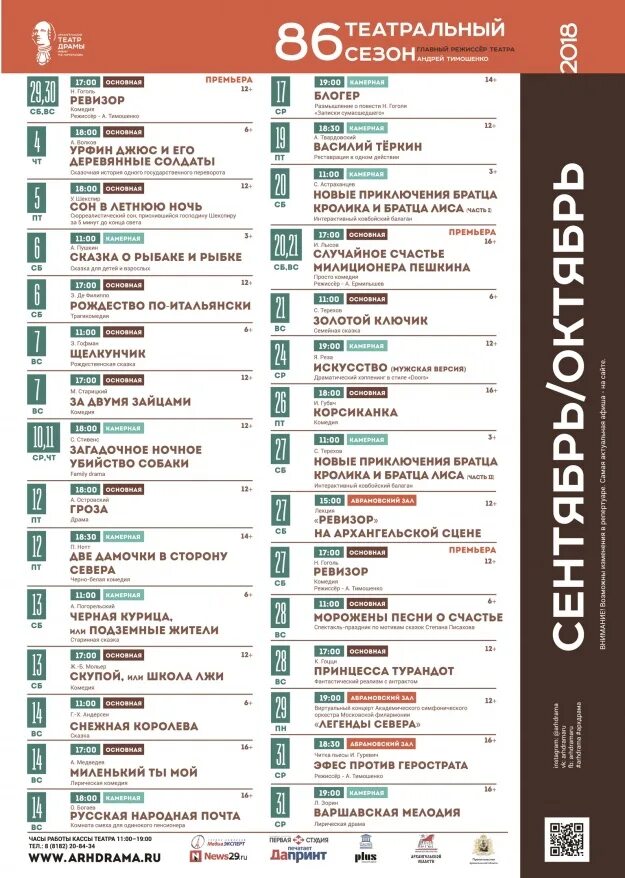 Драм театр Архангельский. Театр драмы Архангельск афиша. Репертуар театра драмы Архангельск. Драм театр расписание Архангельск.