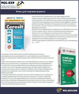 Производства плиточного клея