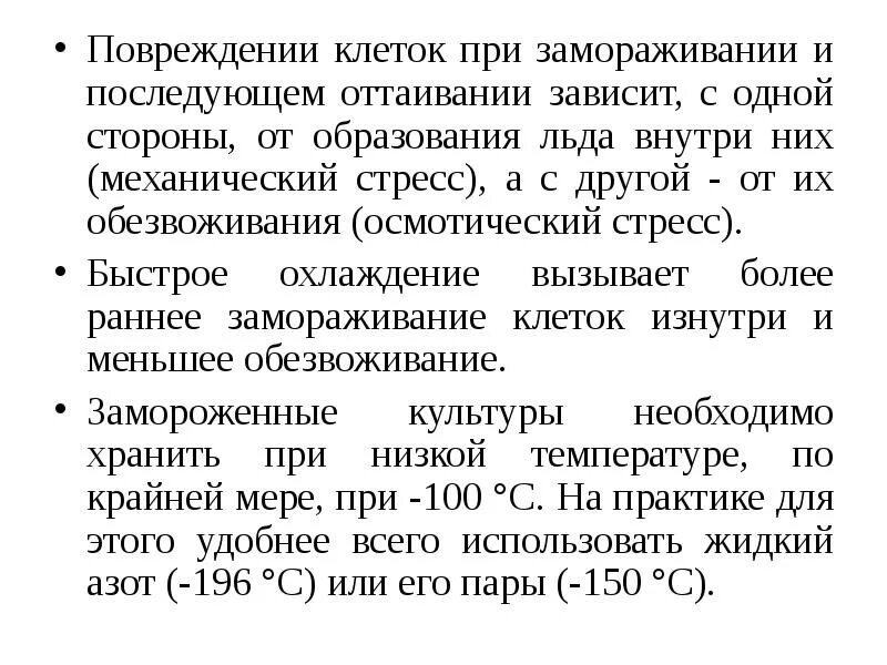 Что происходит при замораживании