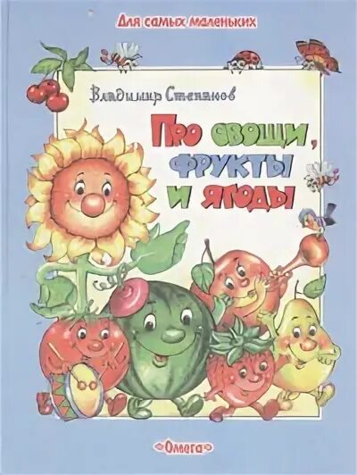 Книги про овощи. Овощи, фрукты, ягоды. Книги про овощи фрукты и ягоды. Овощи, фрукты, ягоды росмэн. Овощи, фрукты, ягоды.