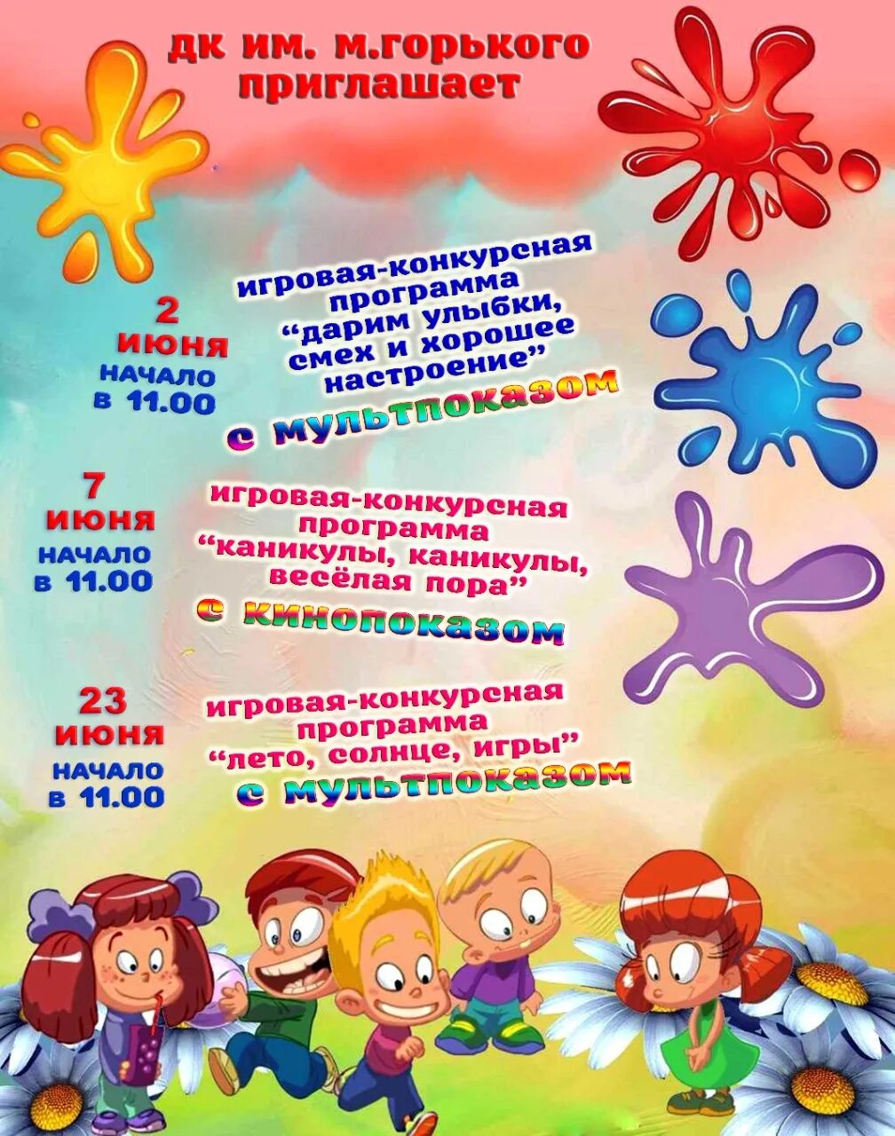 программа летней школы