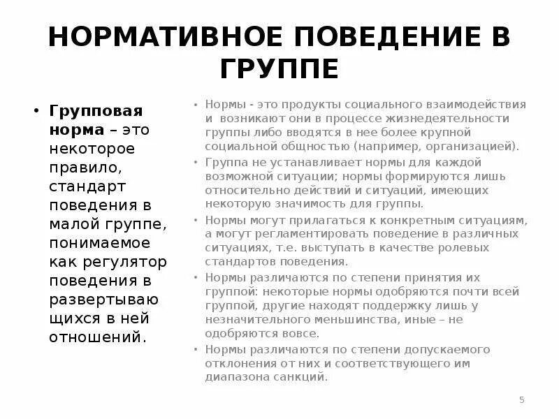 Регуляторы поведения в группе