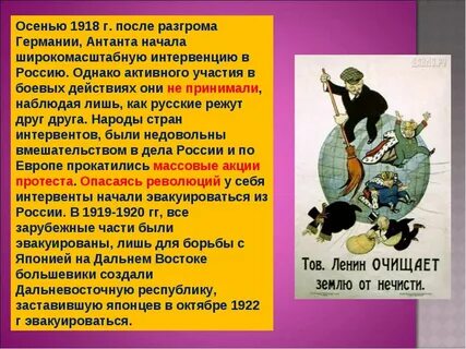 Антанта революция