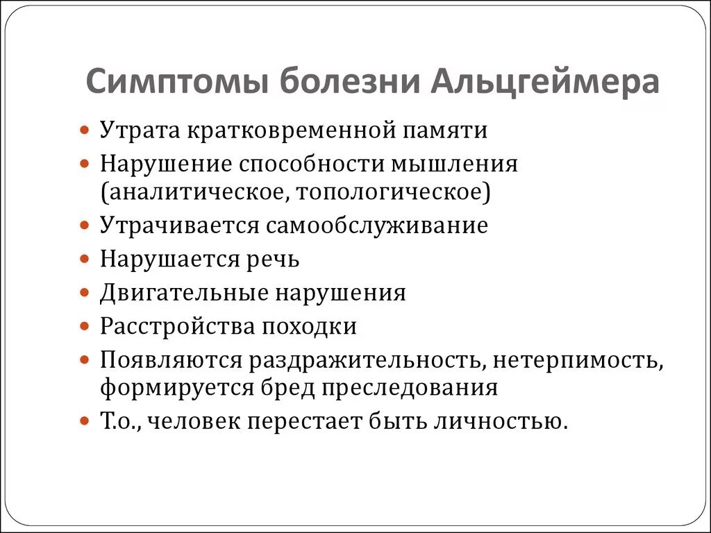 Деменция у мужчин после 60. Болезнь Альцгеймера начальные симптомы. Болезнь Альцгеймера ранняя стадия. Синдромы при болезни Альцгеймера. Причины развития Альцгеймера.