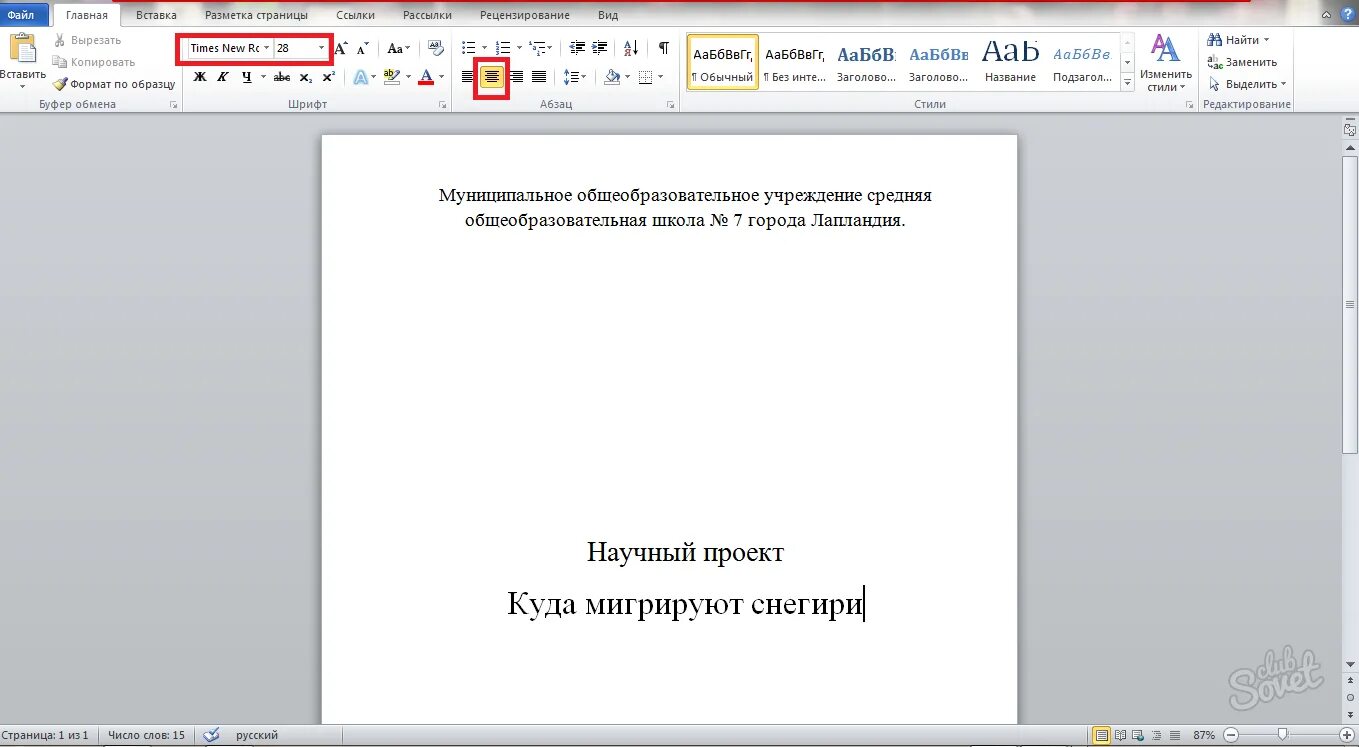 Как сделать индивидуальный проект в ворде. Как оформить титульную страницу реферата в ворде. титульный лист проекта в ворде. пример оформления проекта в ворде. как сделать титульный лист в ворде.