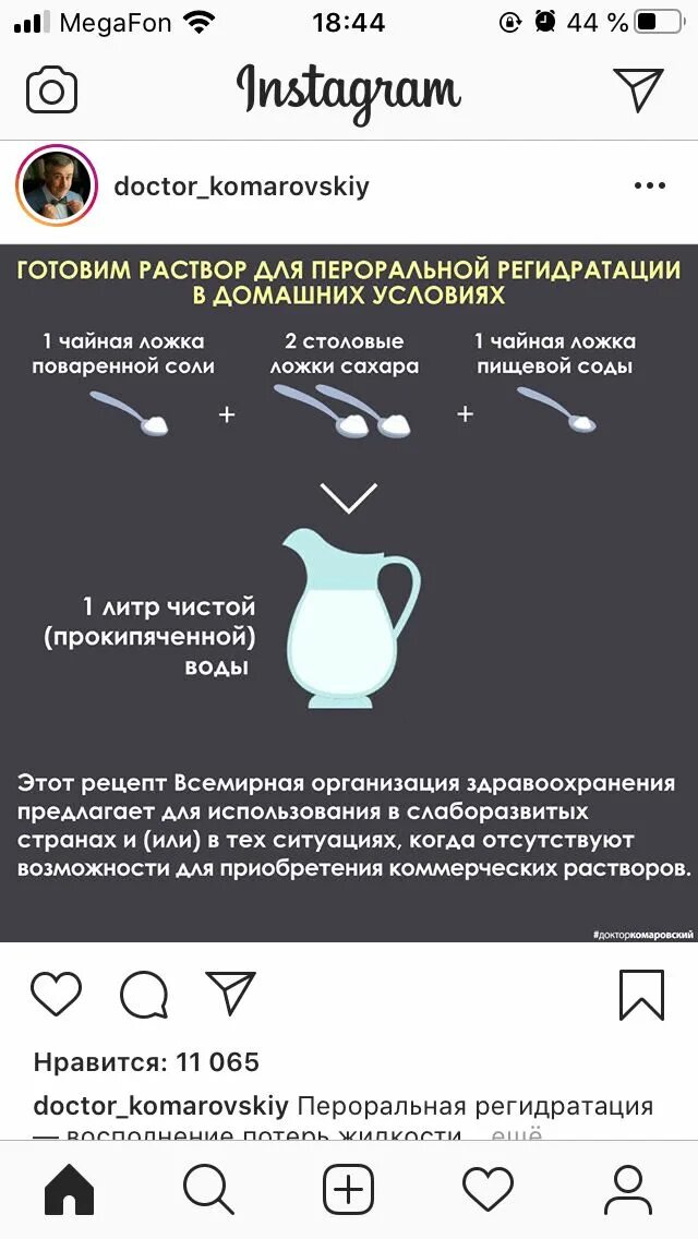 Как сделать раствор регидрона. Раствор для регидратации. раствор регидратации раствор для пероральной. препараты для пероральной регидратации. соли для пероральной регидратации.