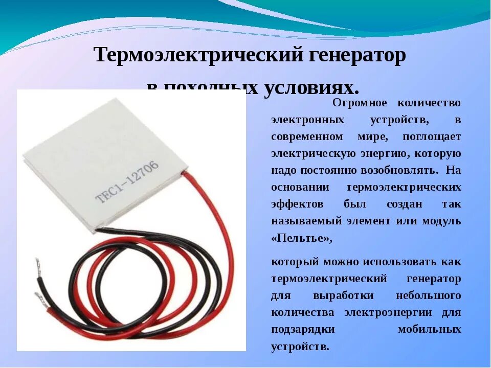 Какие элементы используются в радиоизотопных термоэлектрических генераторах