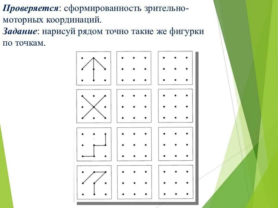 Развитие пространственного внимания