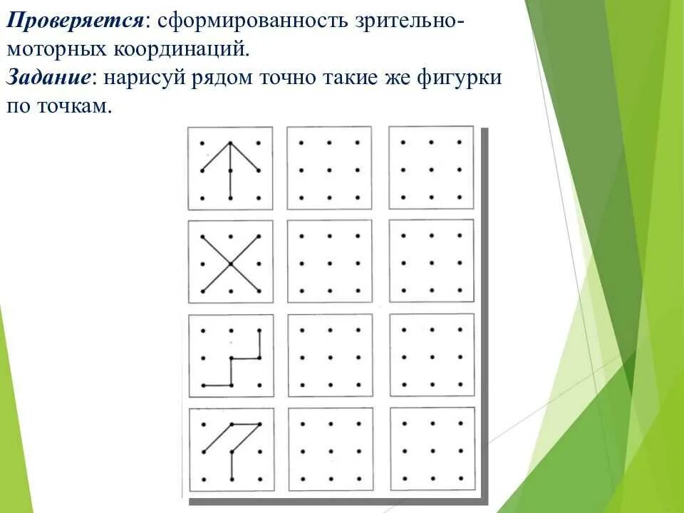 Задания на память 2 класс. Нейропсихологические упражнения для дошкольников 6-7. Нейропсихологические упражнения 4 года. Нейропсихологические упражнения для детей 4-5 лет. Нейропсихологические упражнения для детей 5 лет.