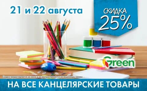 Тетрадь скидки