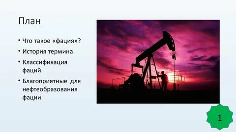 Нефть цель