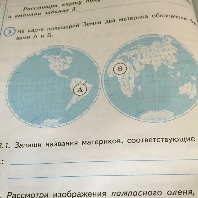 Запиши соответствующие названия материков а и б. Полушария земли с материками. материки на двух полушариях земли. запиши названия материков. карта земли два материка.