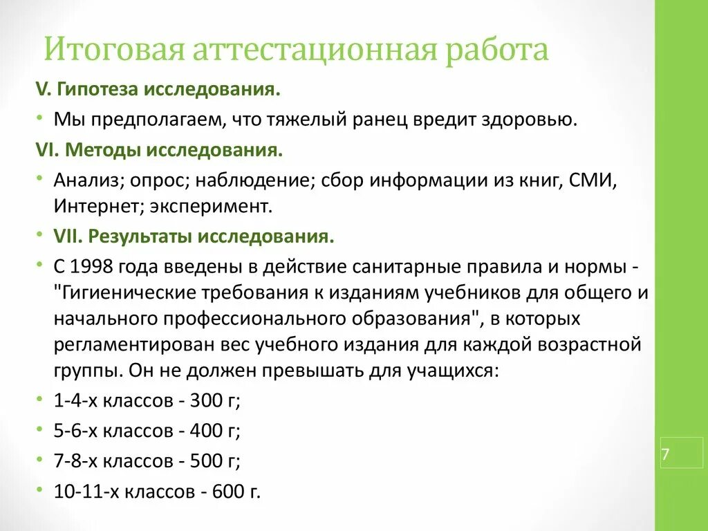 Итоговая аттестационная работа ответы. Итогового аттестационная письменная работа. Итоговая аттестационная работа. Итоговая аттестационная работа по дошкольному образованию. Итоговая аттестационная работа дошкольное образование.