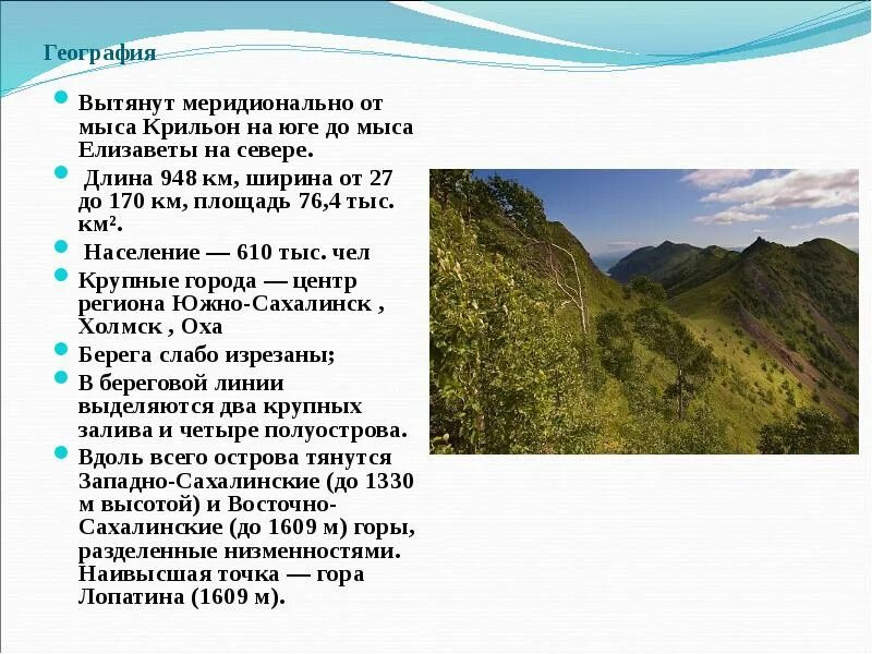 Горы расположенные в меридиональном направлении. Высшая точка Сахалина. Горы Сахалина. Высшая точка острова Сахалин. Самая высокая точка Сахалина.