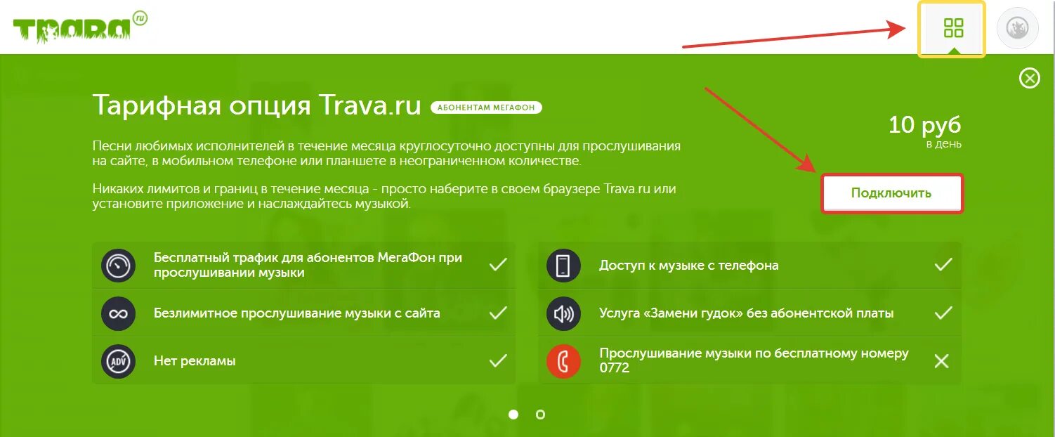 МЕГАФОН трава. Замени гудок Авторадио. Гимн Авторадио на гудок МЕГАФОН. Трава ру МЕГАФОН. Авторадио регистрация гимн на телефон