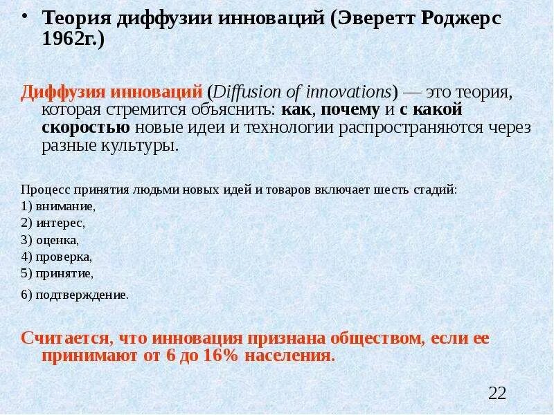 Диффузия новшества. Теория диффузии инноваций. диффузия инноваций роджерс.