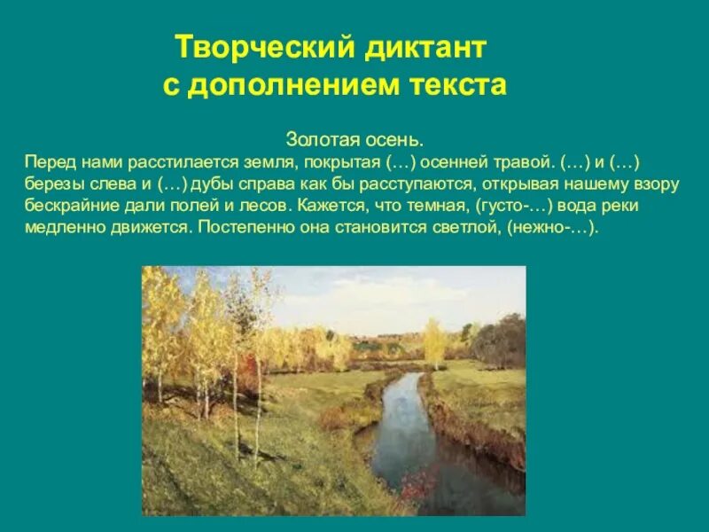 Диктант по русскому золотая осень. Диктант золотая осень. диктант 2 золотая осень. сочинение золотая осень. что такое осень текст.
