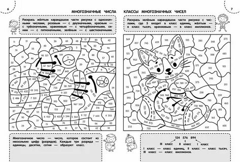 Считаем правильно 1 класс