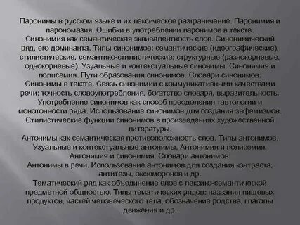 Соседнем пароним