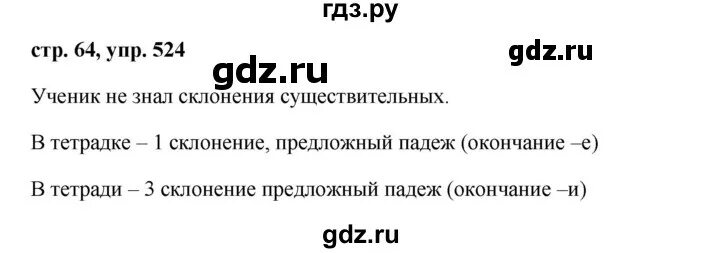 Русский язык 6 класс учебник упражнение 524. Русский язык 5 класс 524. Упражнение 524 по русскому языку 5 класс ладыженская. Упражнения 524 по русскому языку. Упражнение 524 по русскому языку 5 класс.