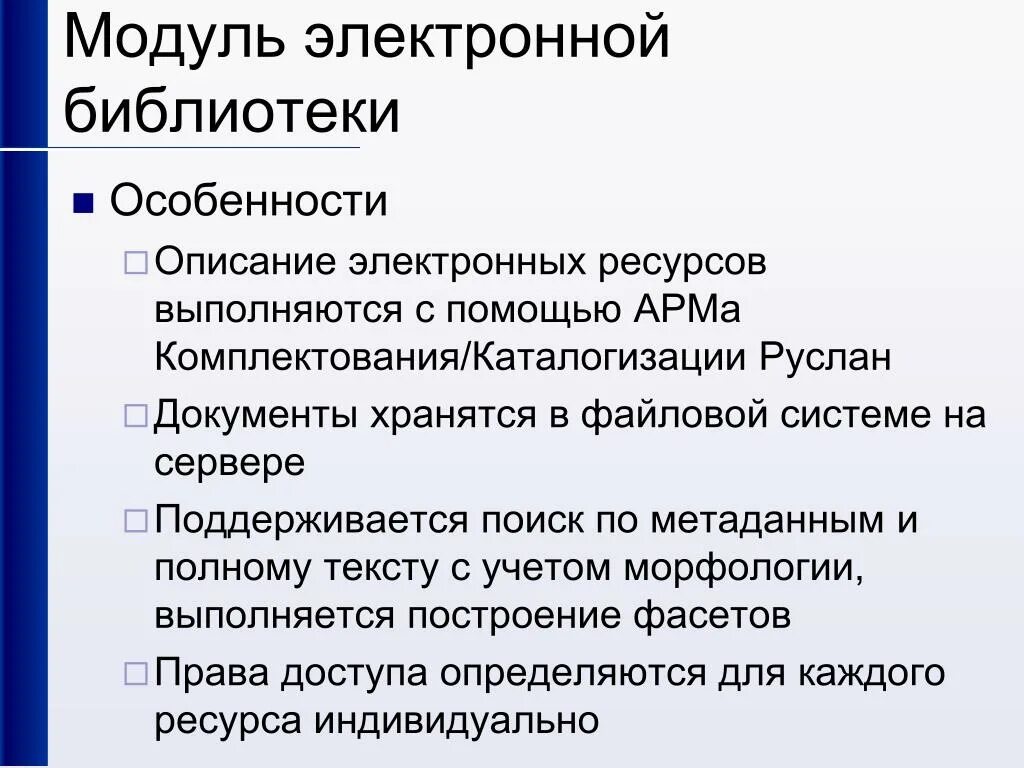 Особенности комплектования. Особенности цифрового текста. Особенности электронного текста. Текст в электронном виде. Свойства электронного корпуса текста.