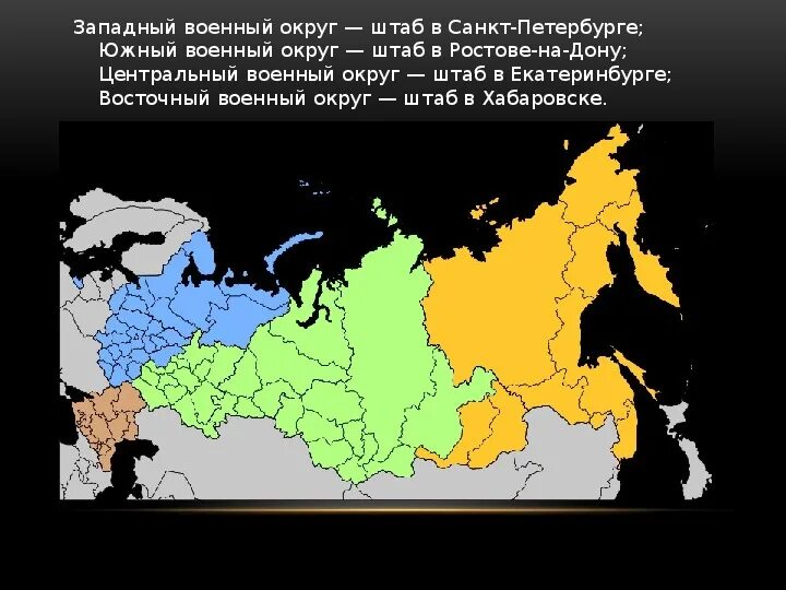 Западный Восточный Центральный военный округ. Схема военных округов России. Западный и Восточный военные округа РФ. Военные округа РФ 2021 на карте. Карта военных округов 2024