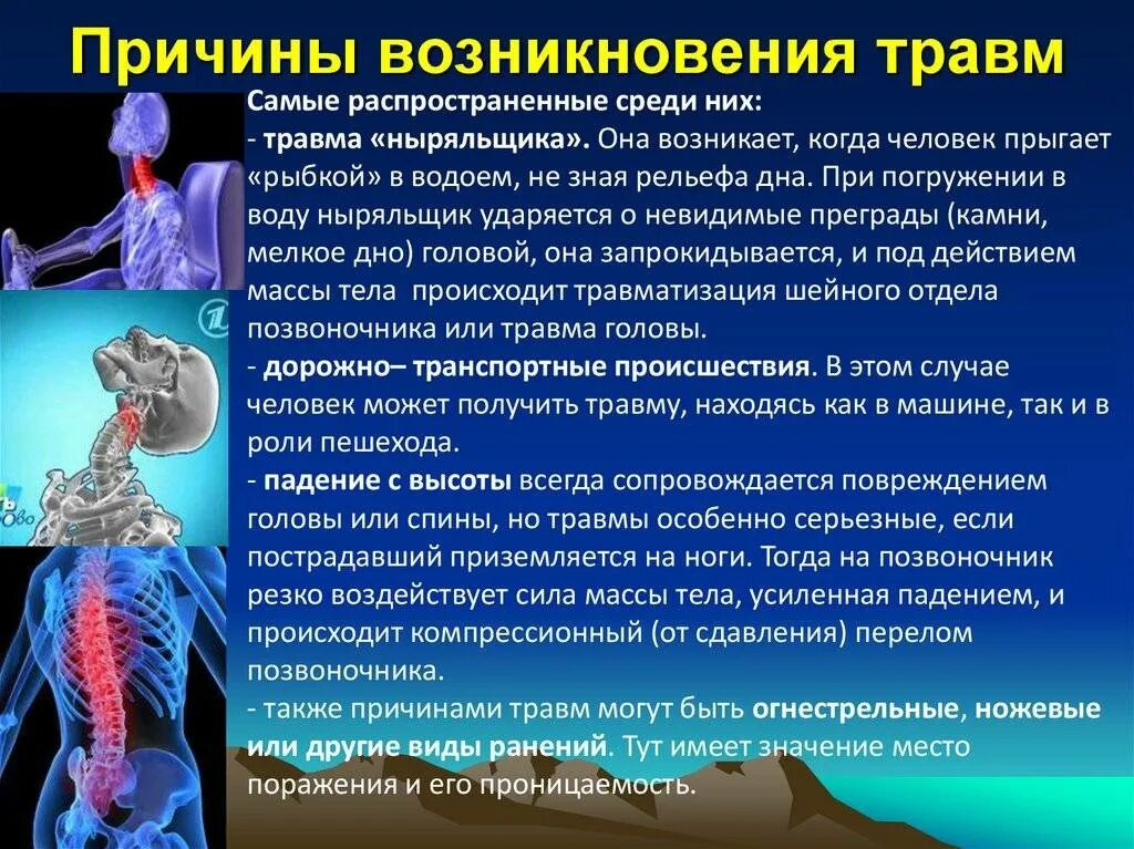 Причиной травм может быть. Причины возникновения травматизма. причины возникновения несчастного случая. причины возникновения травм. профилактика возникновения травм.