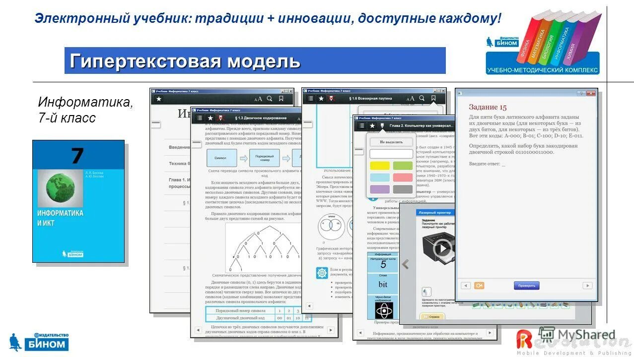 Учебник по информатики. Электронное пособие по информатике. 5 класс. Электронный учебник информатика. П.