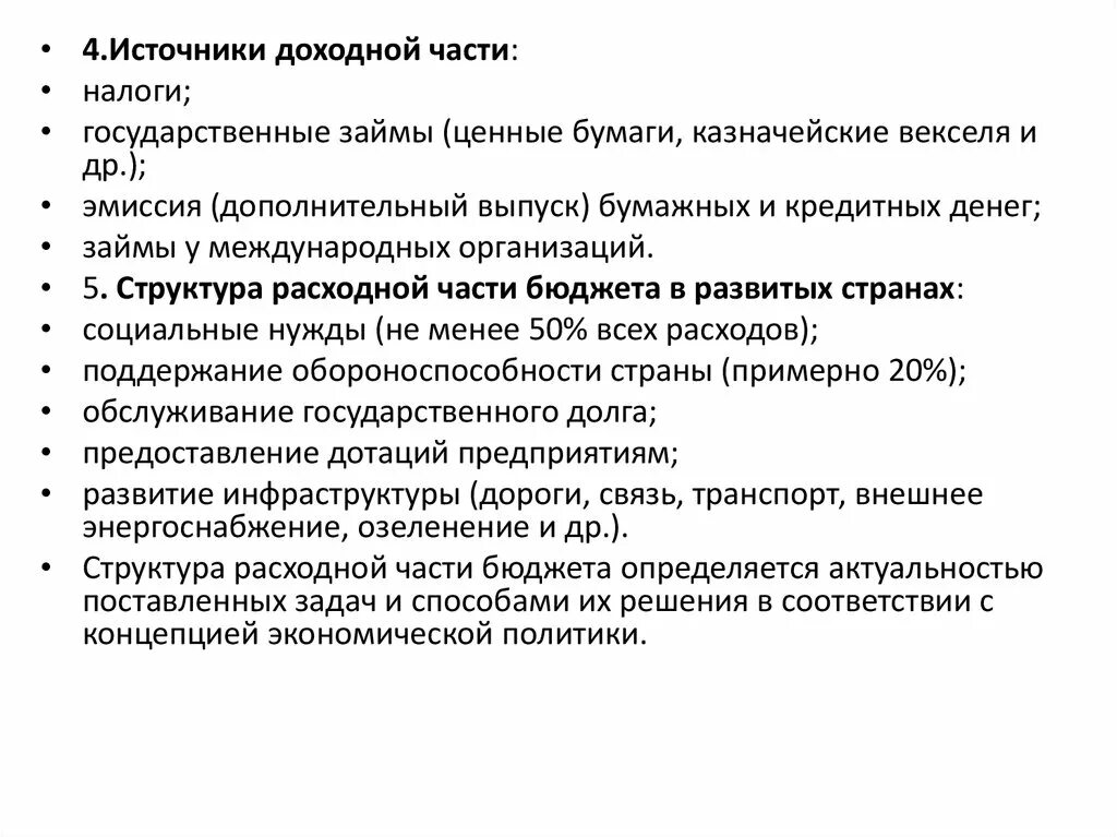 Что относится к доходной части государственного бюджета. Источники доходной части налоги государственные займы. Налоги государственные займы обслуживание государственного долга. Эмиссия источники доходной части государственного бюджета.. Эмиссия источник доходной.