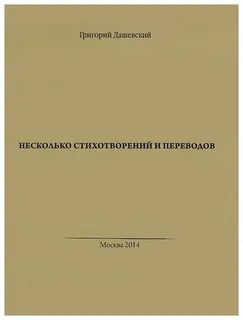 Несколько стихотворений