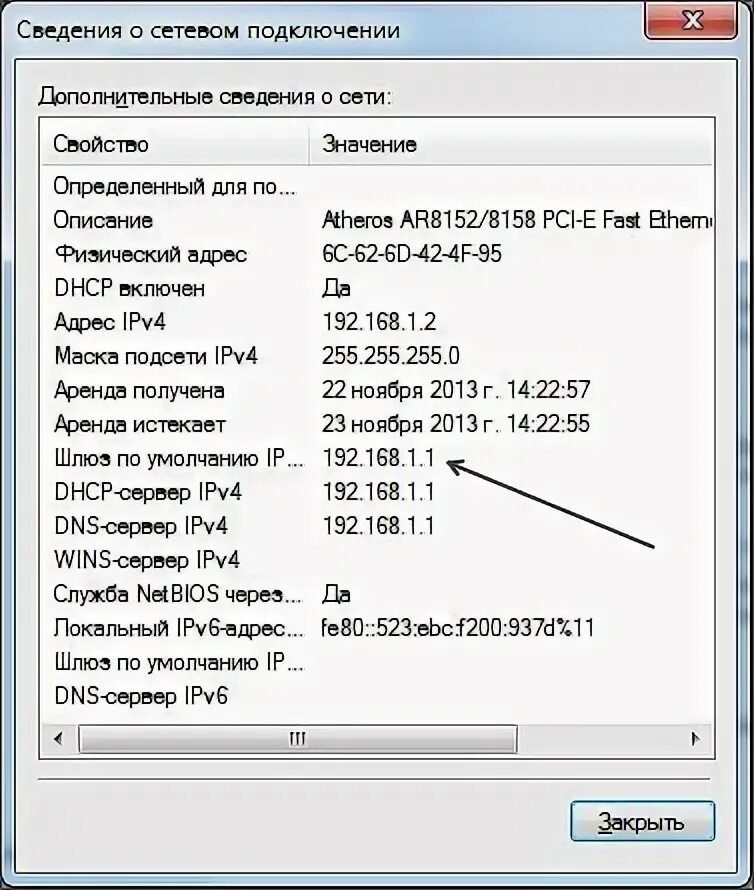 Как узнать айпи адрес роутера. Как узнать ip роутера. шлюз по ip адресу. как найти айпи адрес роутера. айпи адрес шлюза как узнать.