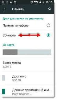 Сделать карту памяти по умолчанию
