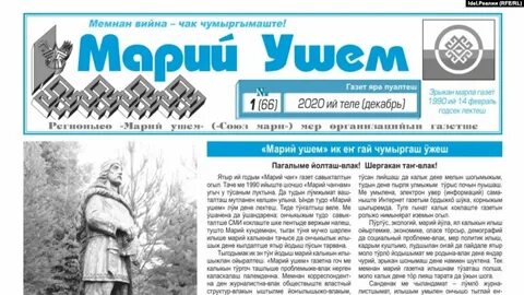 Газета марий