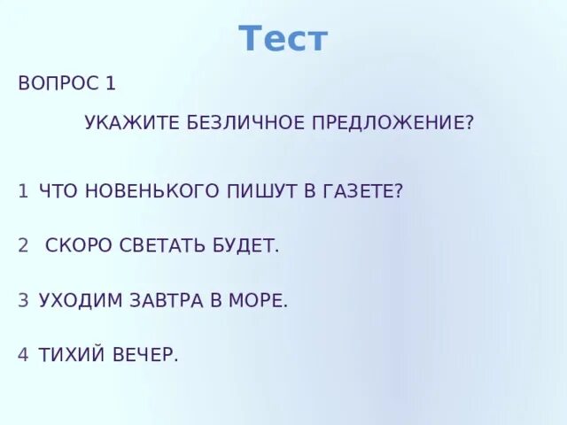 Укажите предложение строение. Укажите предложение строение