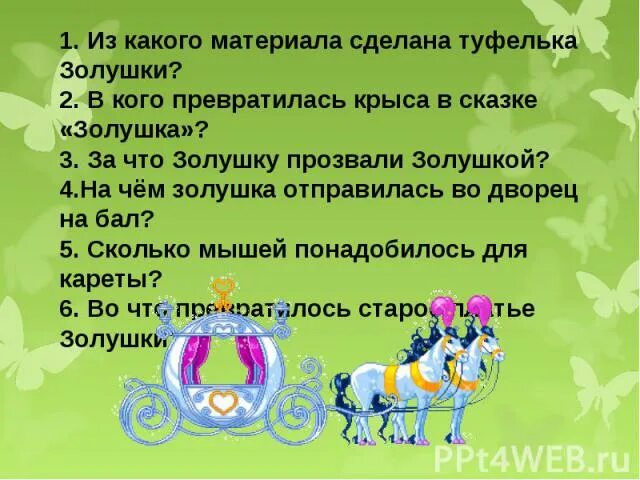 Сочиняем сказку про золушку подготовительная группа