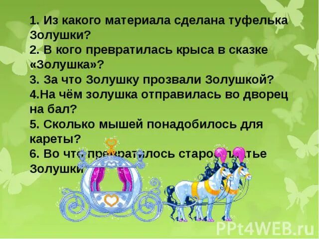 Сочиняем сказку про золушку подготовительная группа. Вопросы к сказке Золушка. Загадки на тему Золушки.