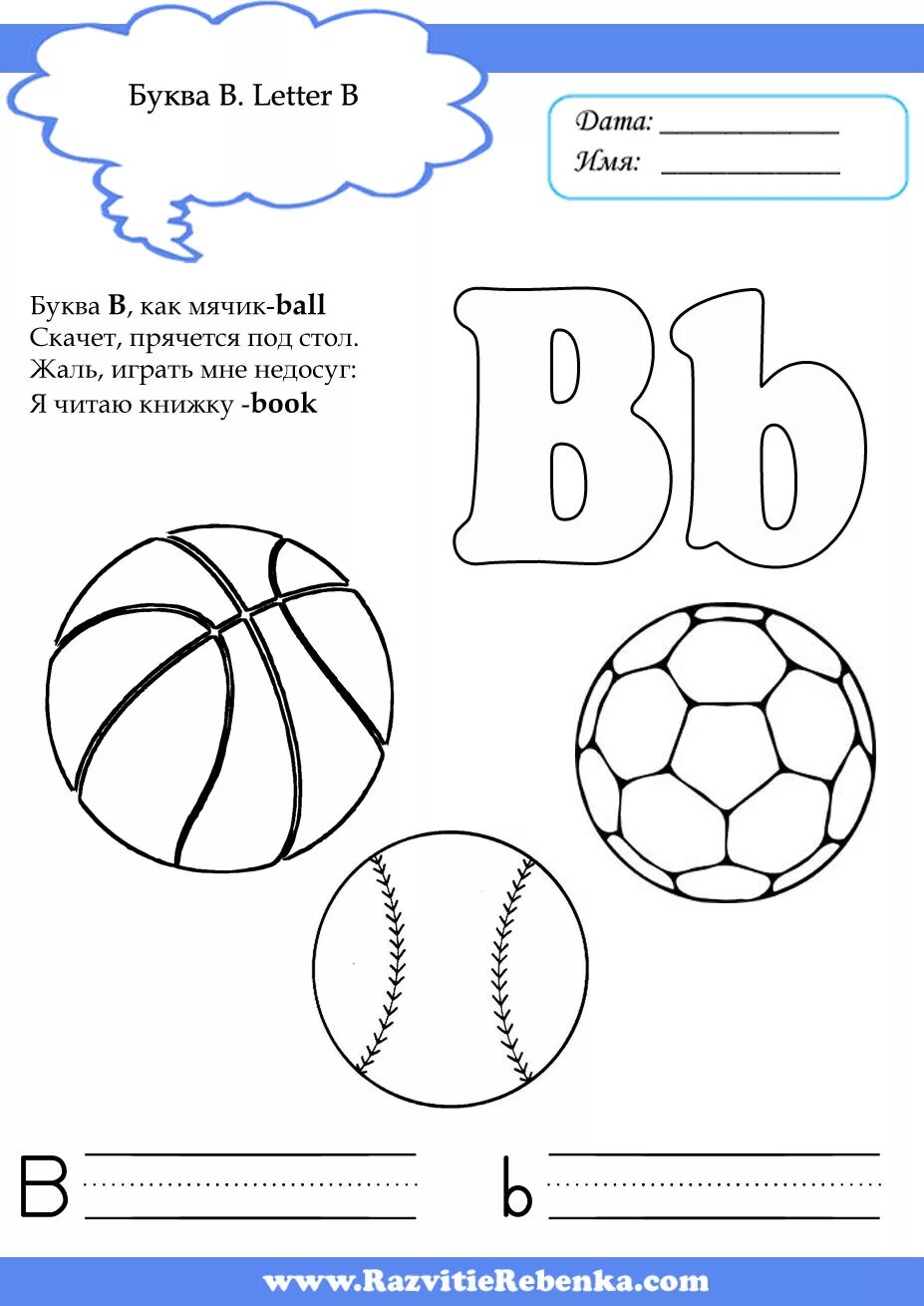 Английский изучение букв. Изучаем английские буквы для детей. Английские буквы в стихах для детей. Задания на изучение английских букв. Буква b задания.