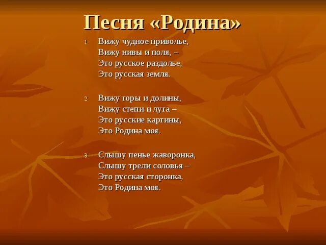 Песни для 4 класса. Вижу чудное Приволье текст. Родина вижу чудное Приволье. Стихотворение о родине. Стих Родина вижу чудное Приволье.