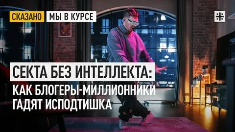 Без интеллекта