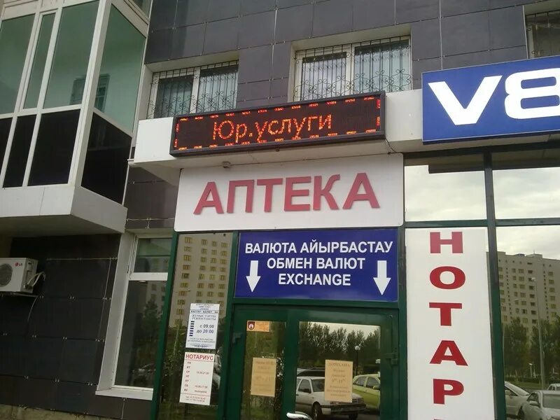 адреса аптек астаны. сфера фармации астана. фармаком костанай. мурат фарм шымкент виталин сколько стойте. аптека казахстан.