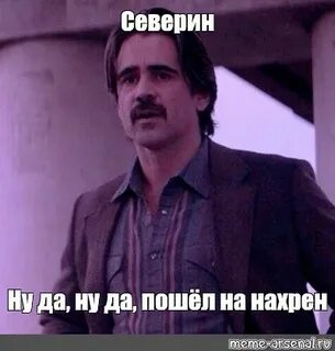 Ну да ну да пошел я